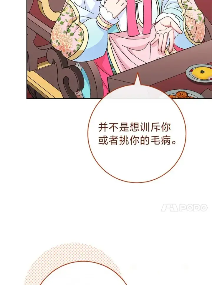 漫画《小嫔妃想要安安静静地生活》80.“我”的名字第44张图