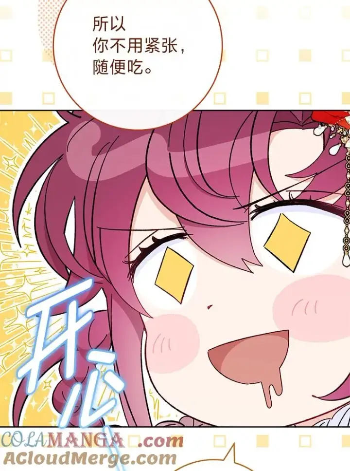 漫画《小嫔妃想要安安静静地生活》80.“我”的名字第45张图
