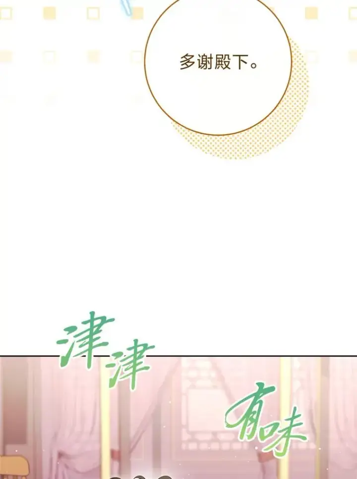漫画《小嫔妃想要安安静静地生活》80.“我”的名字第46张图
