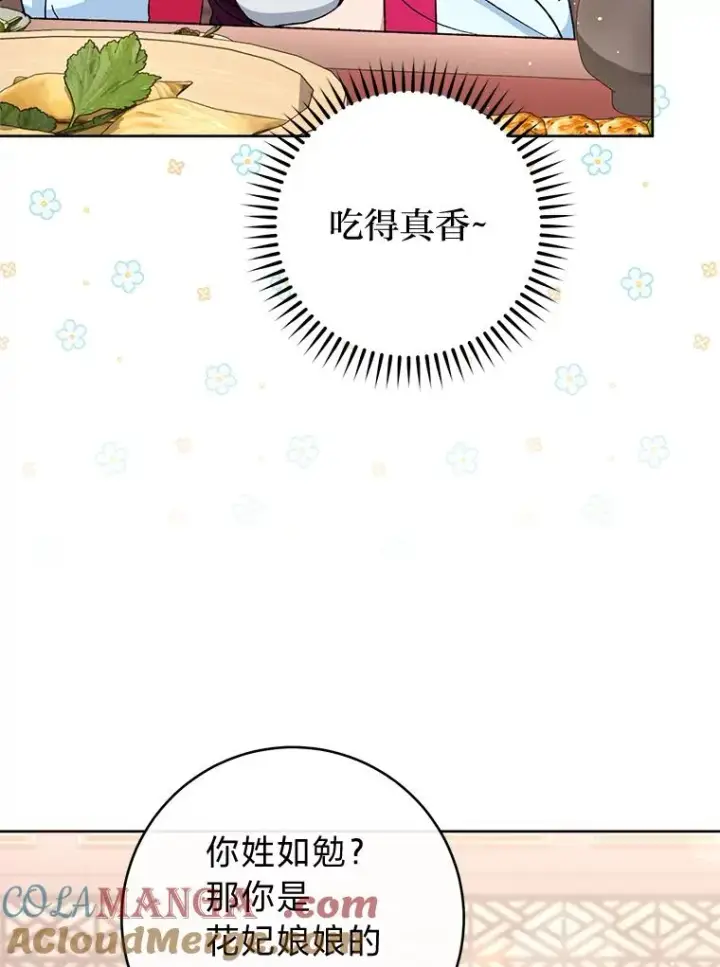 漫画《小嫔妃想要安安静静地生活》80.“我”的名字第49张图