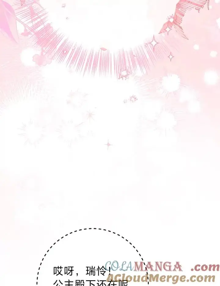 漫画《小嫔妃想要安安静静地生活》80.“我”的名字第5张图