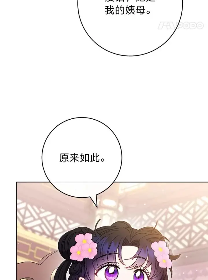 漫画《小嫔妃想要安安静静地生活》80.“我”的名字第51张图