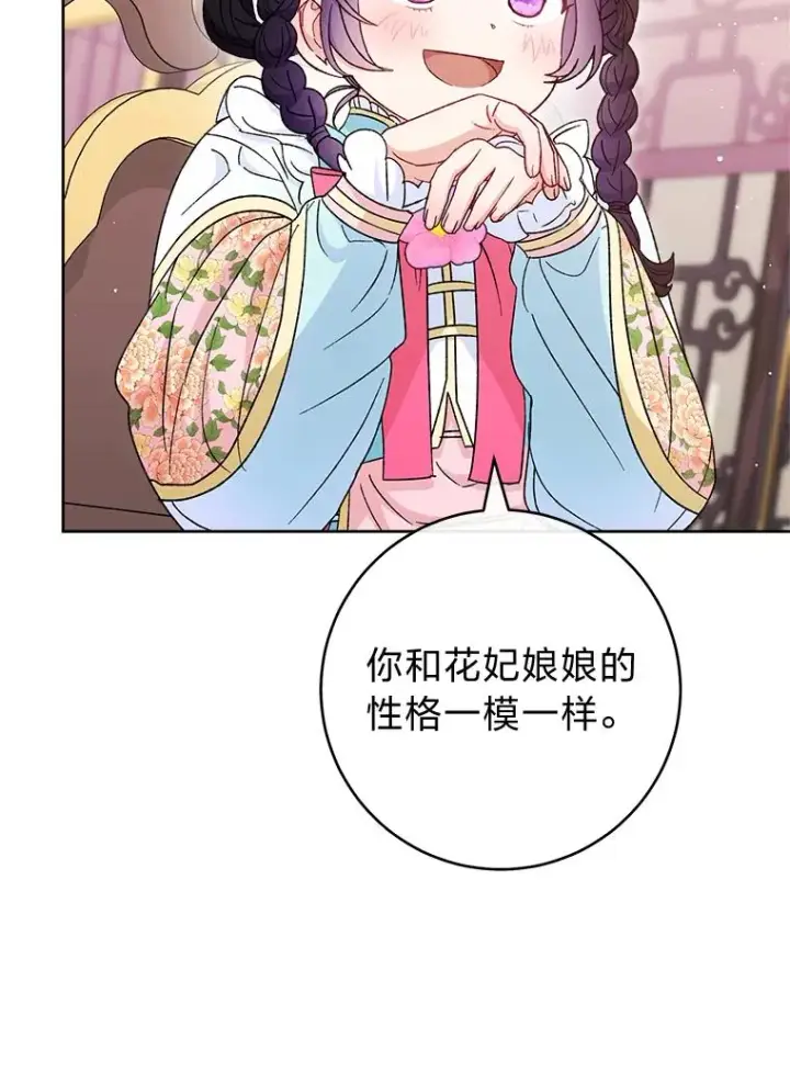 漫画《小嫔妃想要安安静静地生活》80.“我”的名字第52张图