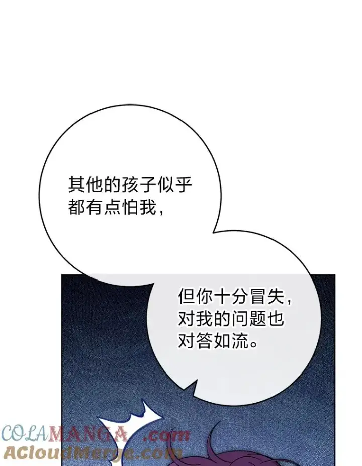 漫画《小嫔妃想要安安静静地生活》80.“我”的名字第53张图