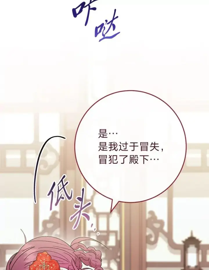 漫画《小嫔妃想要安安静静地生活》80.“我”的名字第55张图
