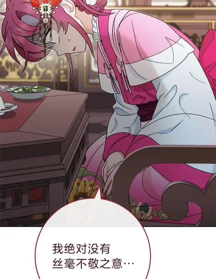 漫画《小嫔妃想要安安静静地生活》80.“我”的名字第56张图