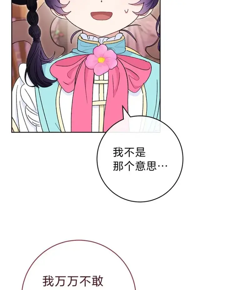 漫画《小嫔妃想要安安静静地生活》80.“我”的名字第58张图