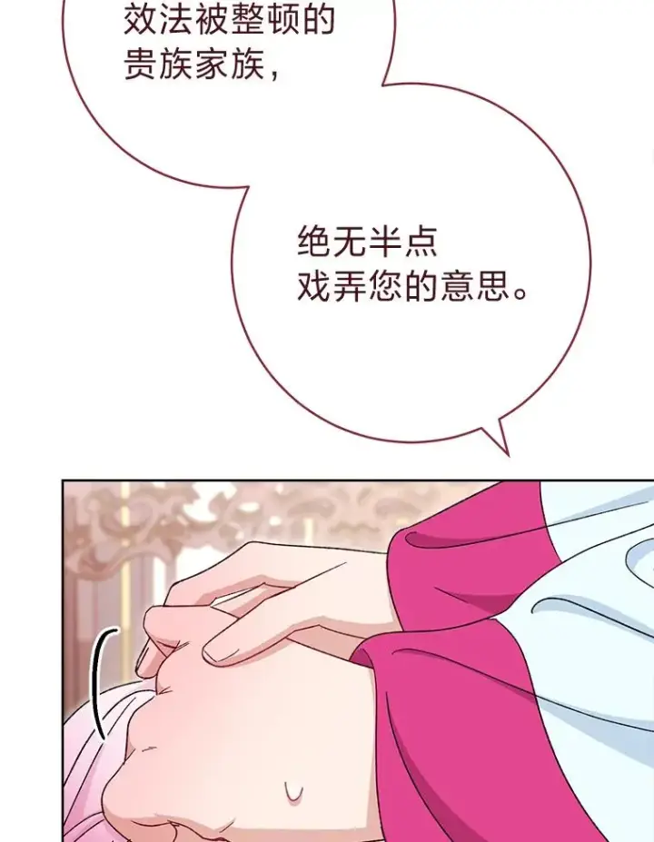 漫画《小嫔妃想要安安静静地生活》80.“我”的名字第59张图