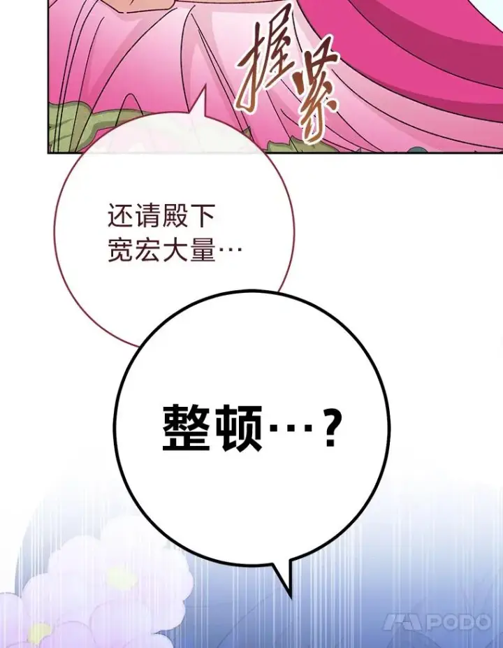 漫画《小嫔妃想要安安静静地生活》80.“我”的名字第60张图