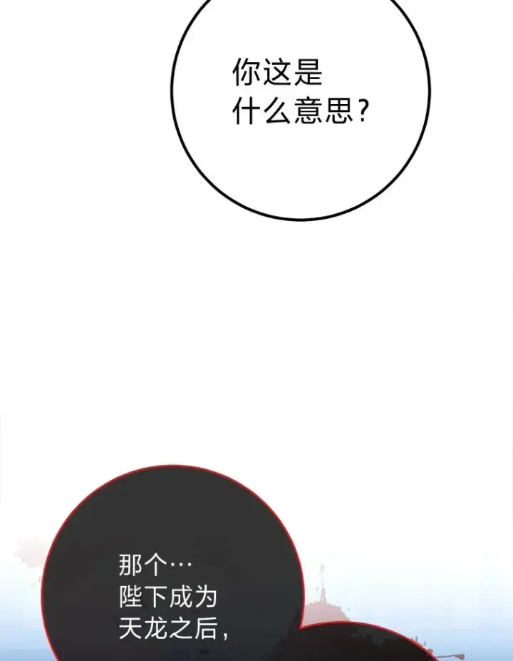 漫画《小嫔妃想要安安静静地生活》80.“我”的名字第62张图