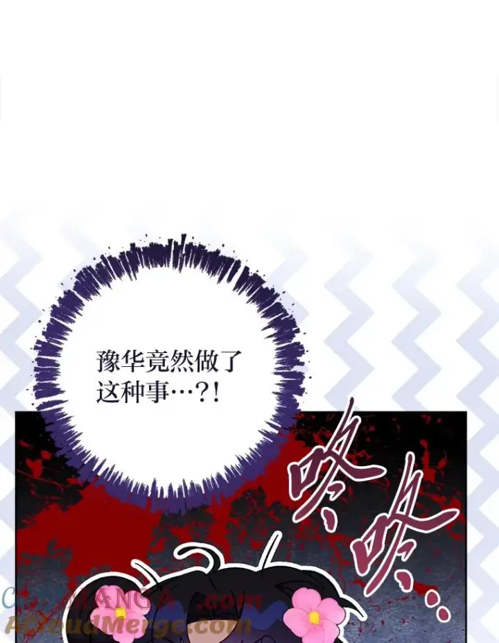 漫画《小嫔妃想要安安静静地生活》80.“我”的名字第65张图