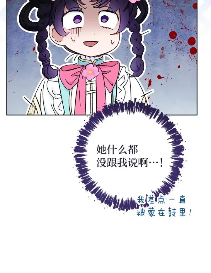 漫画《小嫔妃想要安安静静地生活》80.“我”的名字第66张图