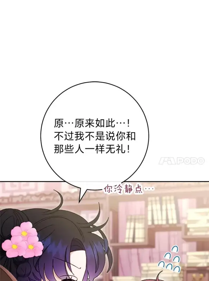 漫画《小嫔妃想要安安静静地生活》80.“我”的名字第67张图