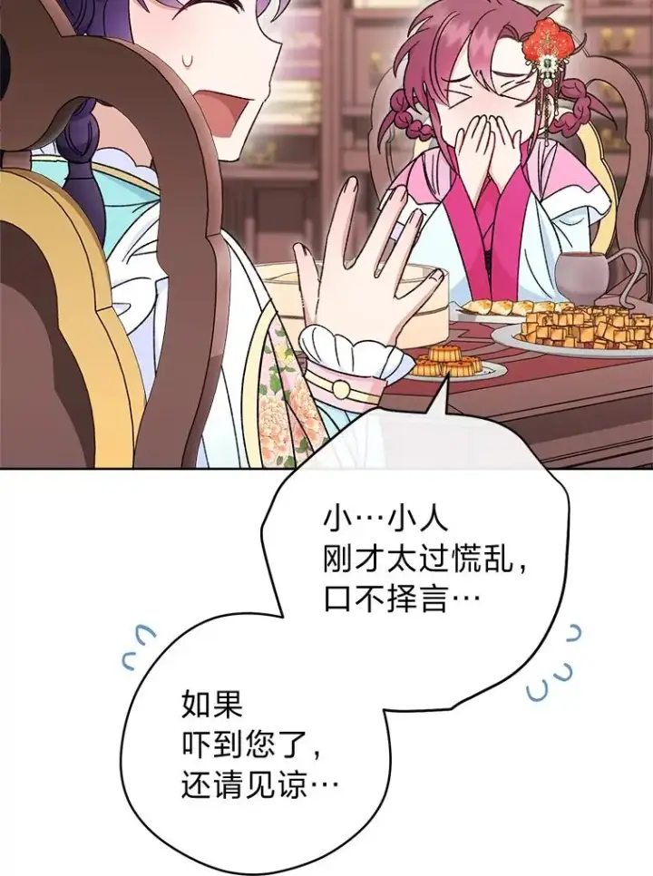 漫画《小嫔妃想要安安静静地生活》80.“我”的名字第68张图