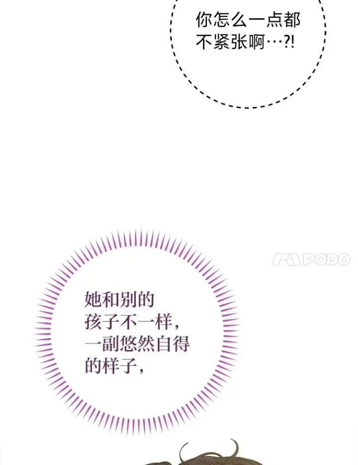 漫画《小嫔妃想要安安静静地生活》80.“我”的名字第7张图