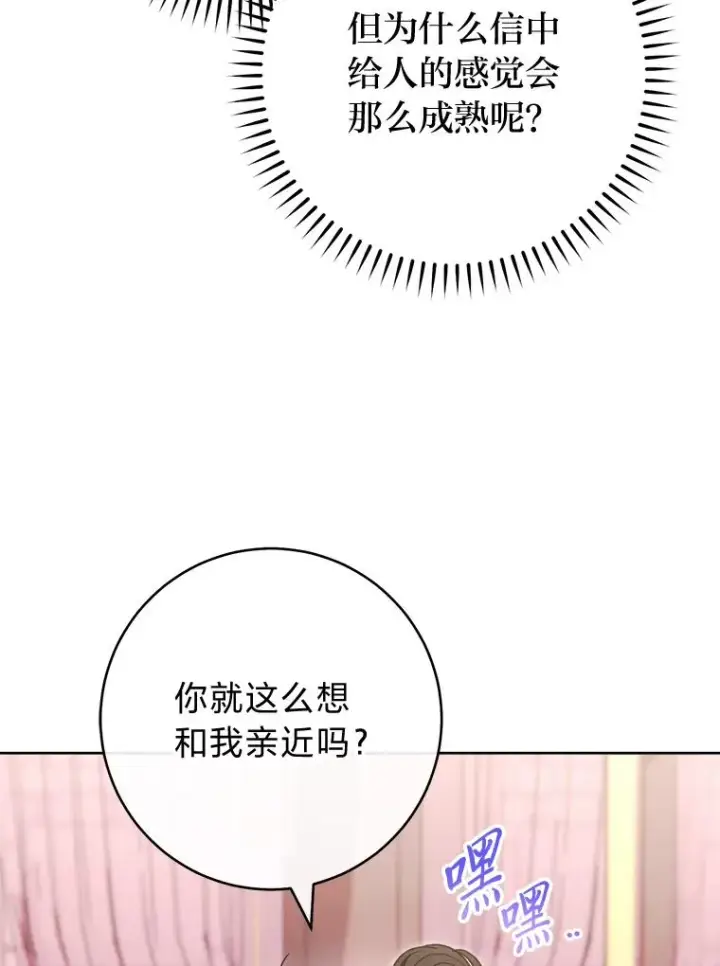 漫画《小嫔妃想要安安静静地生活》80.“我”的名字第71张图