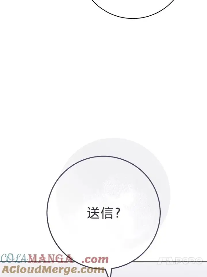 漫画《小嫔妃想要安安静静地生活》80.“我”的名字第73张图