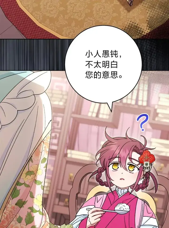 漫画《小嫔妃想要安安静静地生活》80.“我”的名字第78张图