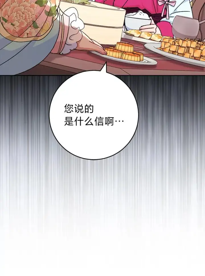 漫画《小嫔妃想要安安静静地生活》80.“我”的名字第79张图