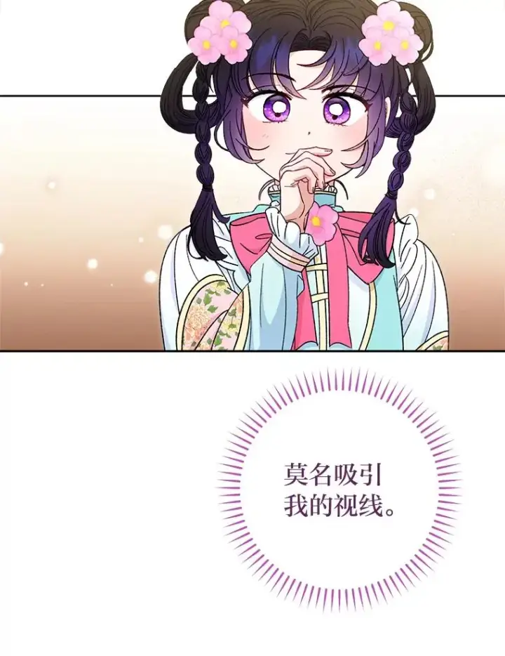 漫画《小嫔妃想要安安静静地生活》80.“我”的名字第8张图