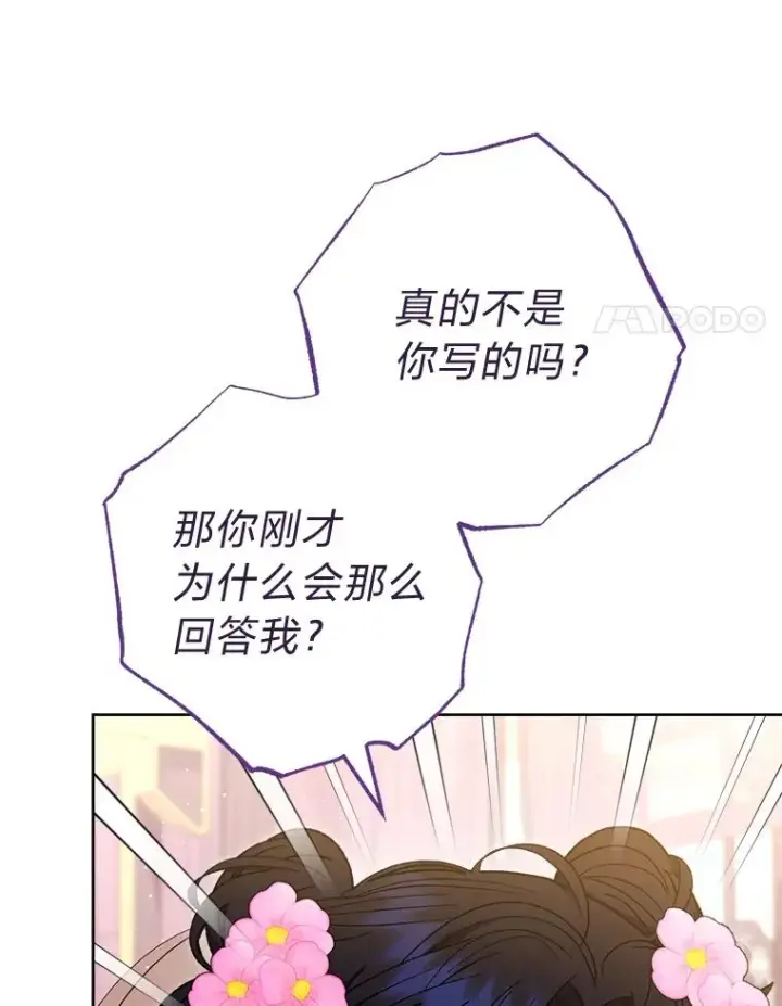 漫画《小嫔妃想要安安静静地生活》80.“我”的名字第80张图