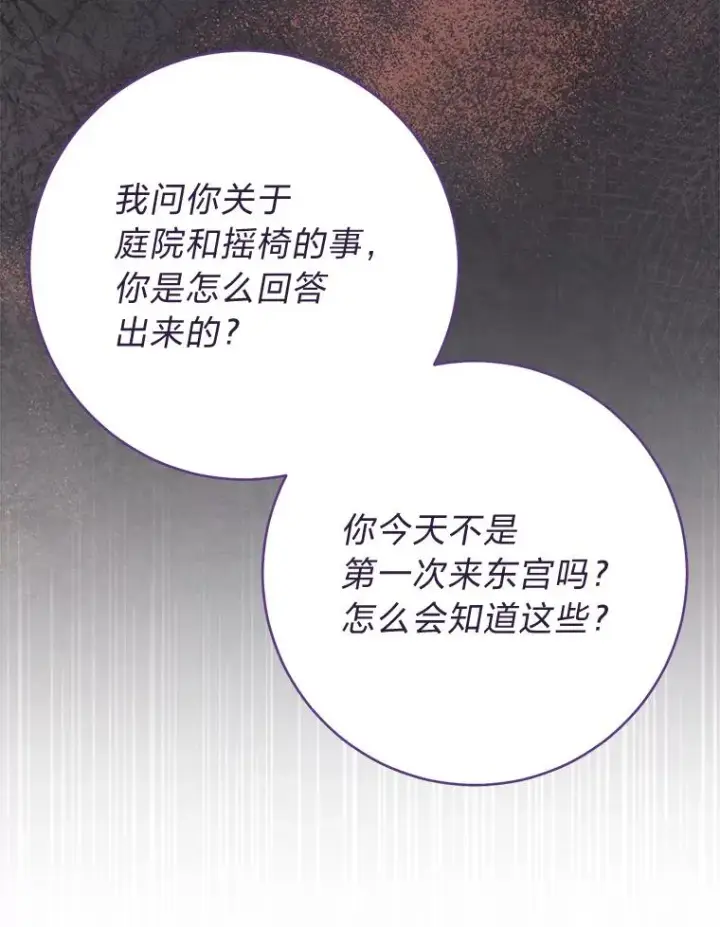 漫画《小嫔妃想要安安静静地生活》80.“我”的名字第82张图
