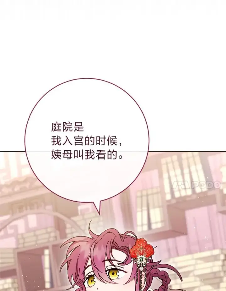 漫画《小嫔妃想要安安静静地生活》80.“我”的名字第83张图