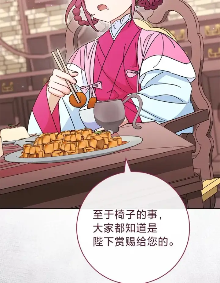 漫画《小嫔妃想要安安静静地生活》80.“我”的名字第84张图