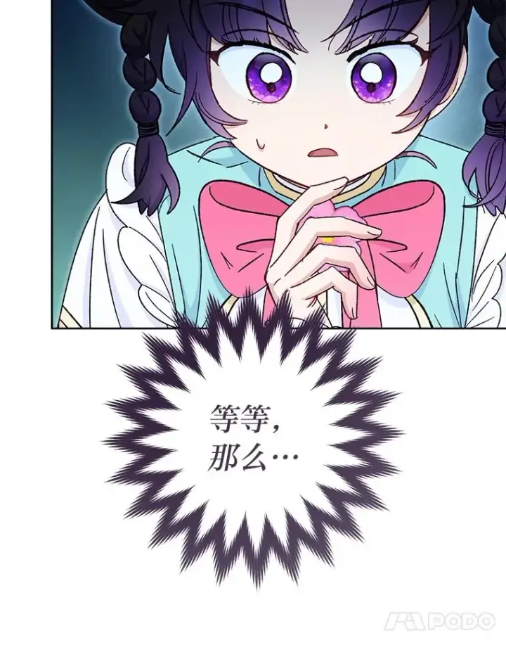 漫画《小嫔妃想要安安静静地生活》80.“我”的名字第86张图