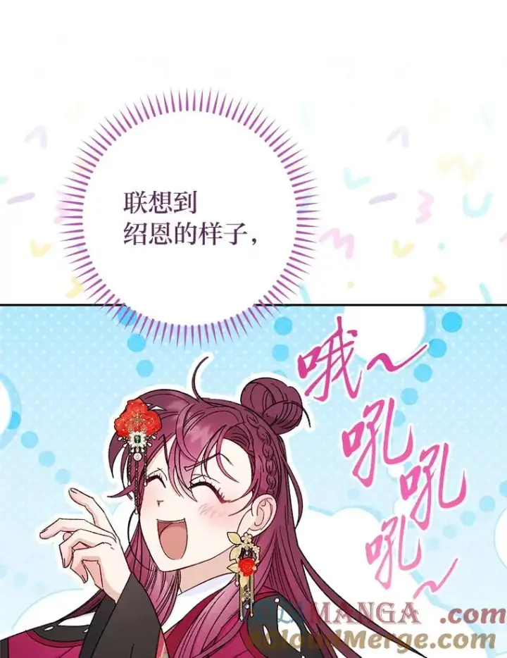 漫画《小嫔妃想要安安静静地生活》80.“我”的名字第9张图