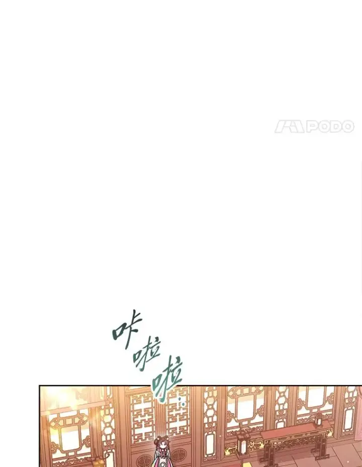 漫画《小嫔妃想要安安静静地生活》80.“我”的名字第90张图