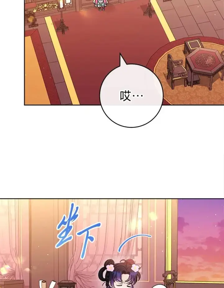 漫画《小嫔妃想要安安静静地生活》80.“我”的名字第91张图