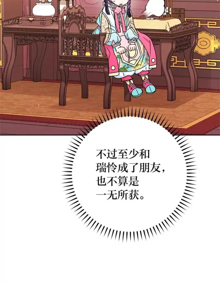 漫画《小嫔妃想要安安静静地生活》80.“我”的名字第92张图