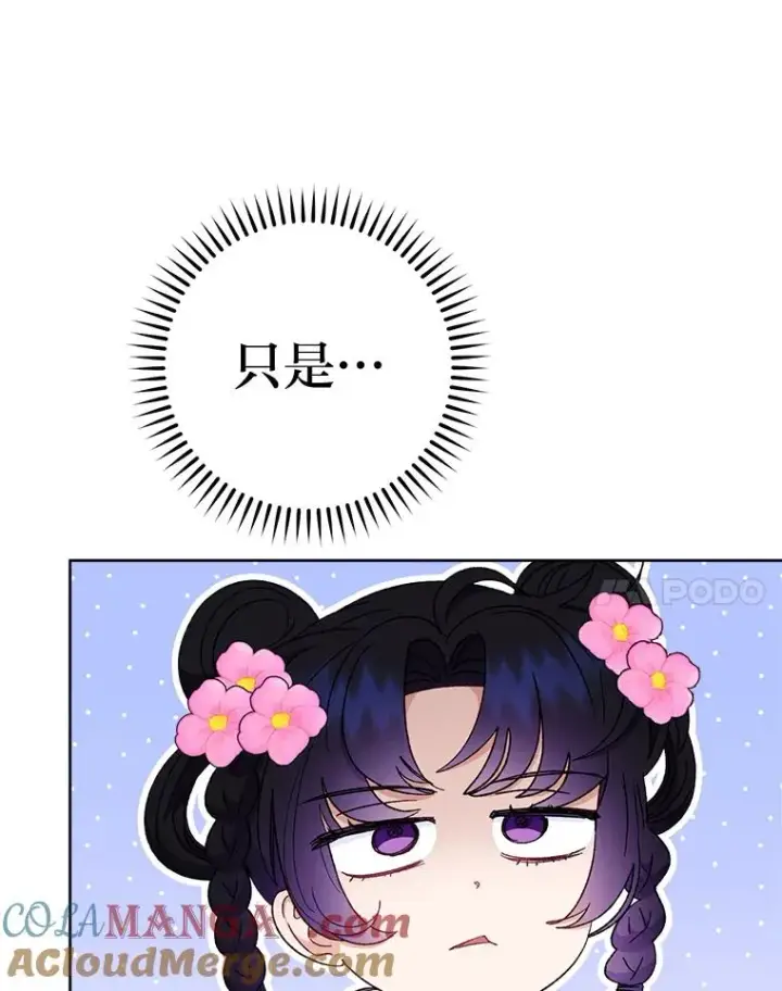 漫画《小嫔妃想要安安静静地生活》80.“我”的名字第93张图