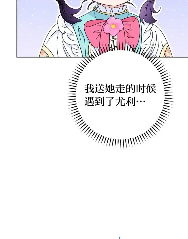 漫画《小嫔妃想要安安静静地生活》80.“我”的名字第94张图