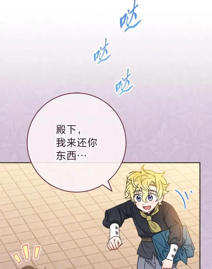 漫画《小嫔妃想要安安静静地生活》80.“我”的名字第95张图