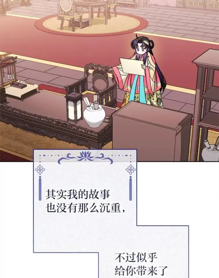 漫画《小嫔妃想要安安静静地生活》81.我们之间第100张图