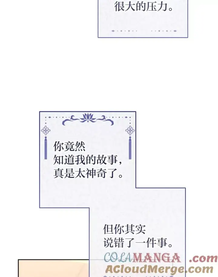 漫画《小嫔妃想要安安静静地生活》81.我们之间第101张图