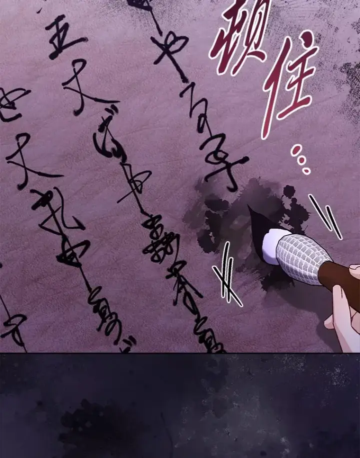 漫画《小嫔妃想要安安静静地生活》81.我们之间第104张图