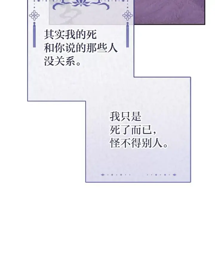 漫画《小嫔妃想要安安静静地生活》81.我们之间第108张图