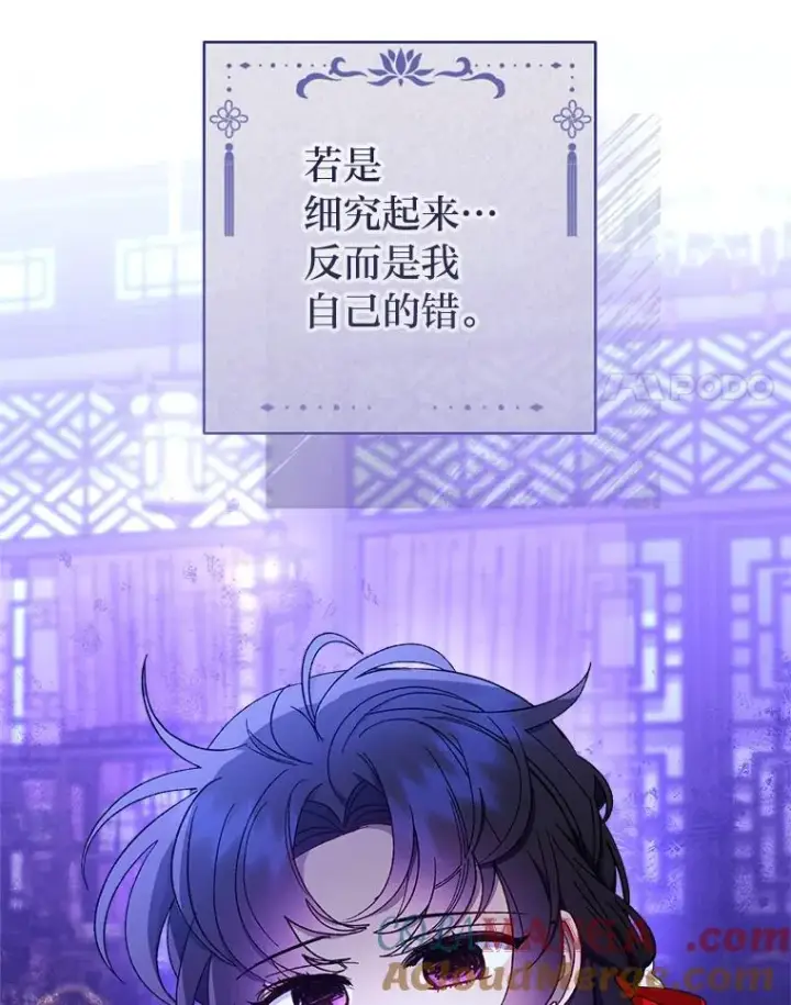 漫画《小嫔妃想要安安静静地生活》81.我们之间第109张图