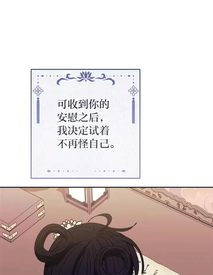 漫画《小嫔妃想要安安静静地生活》81.我们之间第111张图