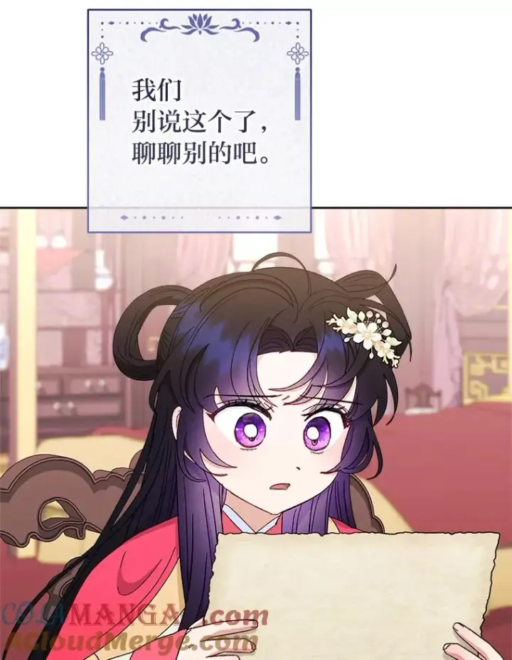 漫画《小嫔妃想要安安静静地生活》81.我们之间第113张图