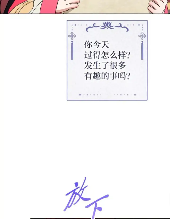 漫画《小嫔妃想要安安静静地生活》81.我们之间第114张图