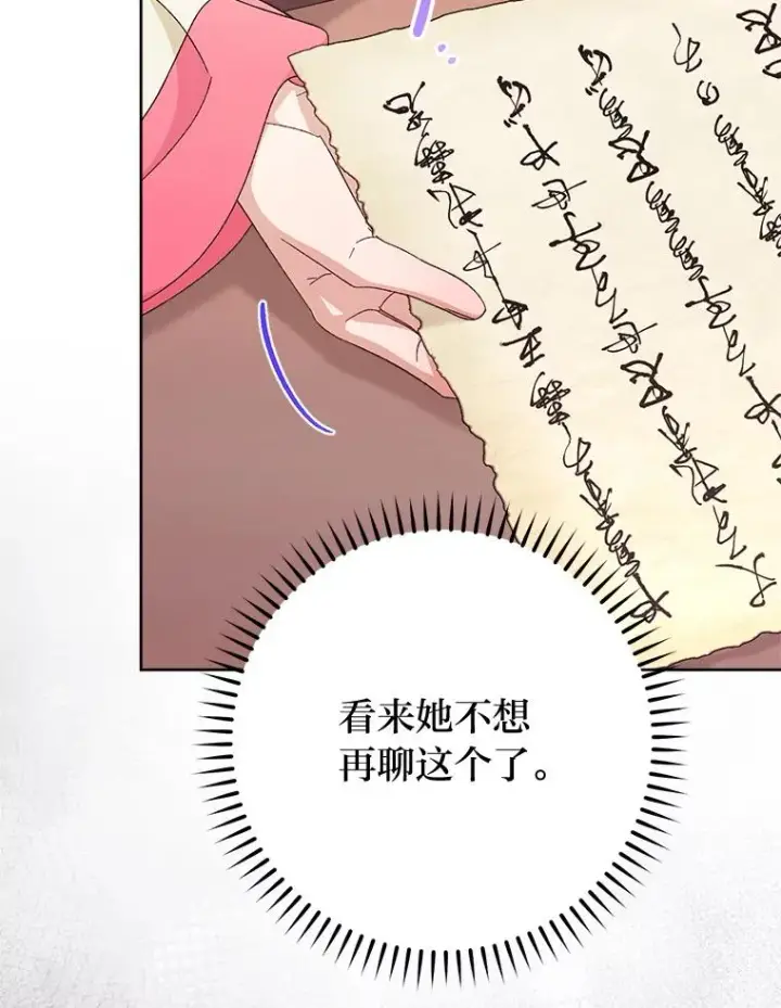 漫画《小嫔妃想要安安静静地生活》81.我们之间第115张图