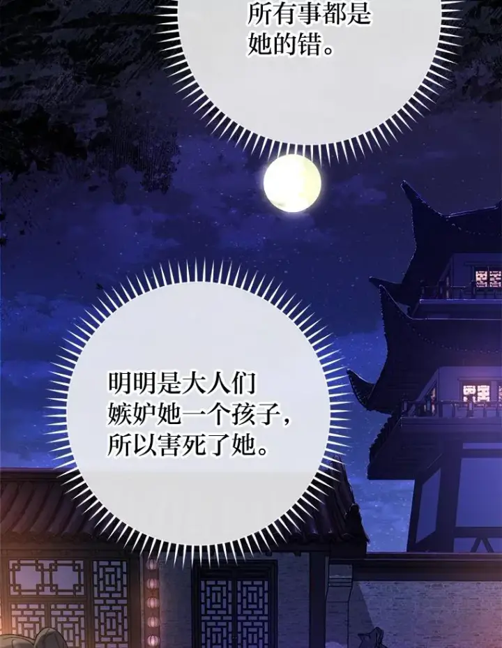 漫画《小嫔妃想要安安静静地生活》81.我们之间第118张图