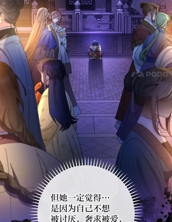 漫画《小嫔妃想要安安静静地生活》81.我们之间第119张图