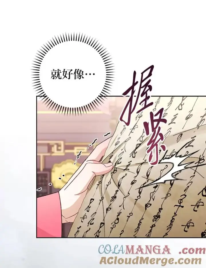 漫画《小嫔妃想要安安静静地生活》81.我们之间第121张图