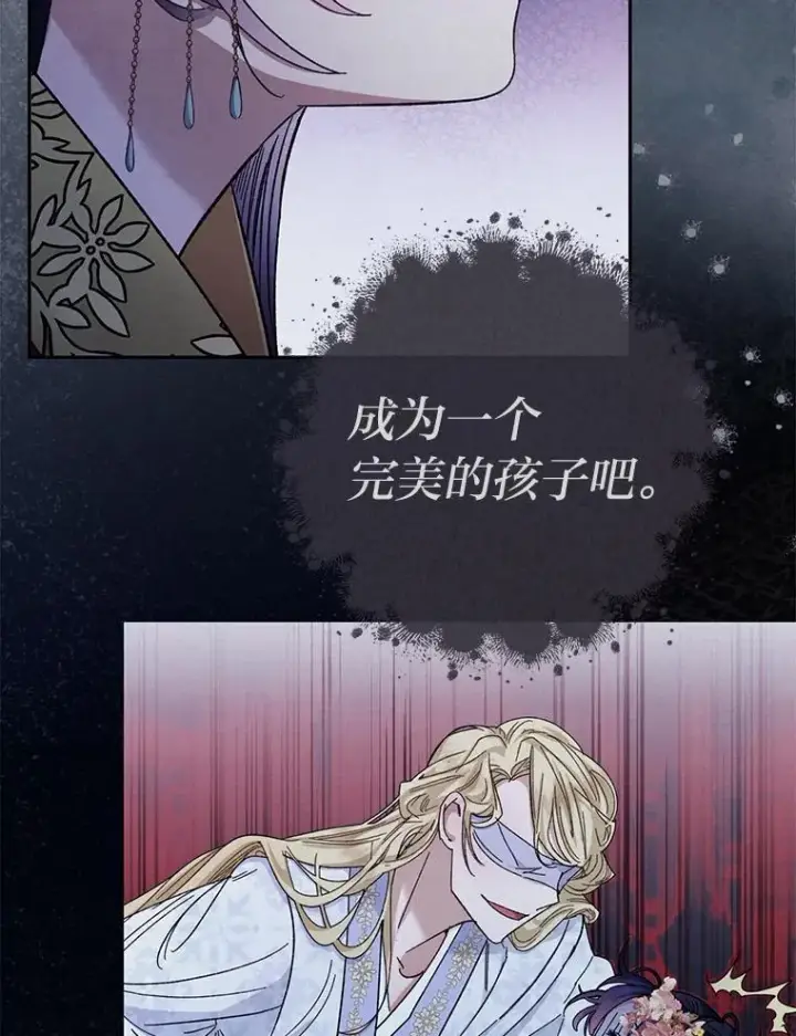 漫画《小嫔妃想要安安静静地生活》81.我们之间第123张图
