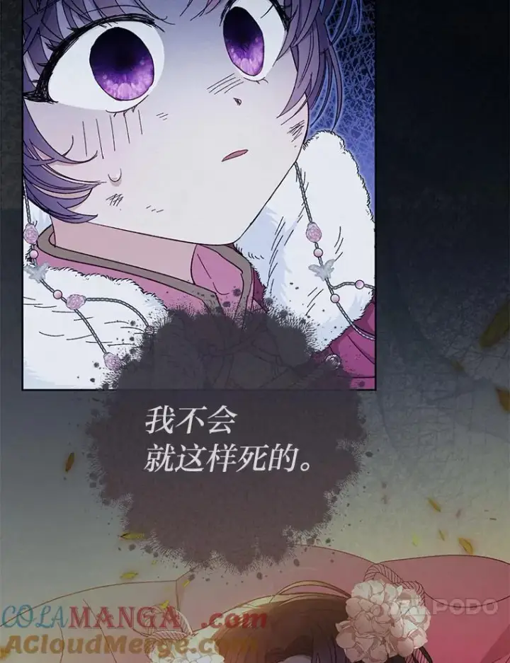 漫画《小嫔妃想要安安静静地生活》81.我们之间第125张图